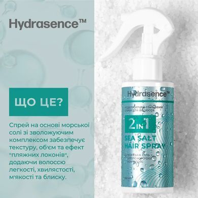 Моделирующий солевой спрей для волос 2в1 Hydrasence 150ml