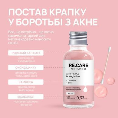 Локальний засіб від прищів підсушуючий Anti-Pimple Drying Lotion RECARE 10 мл