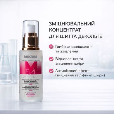 Зміцнювальний концентрат для шиї та декольте Meddis, 50 мл