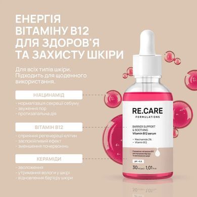Сыворотка с витамином В12 для поддержания барьера и успокоения кожи Barrier Support & Soothing Vita
