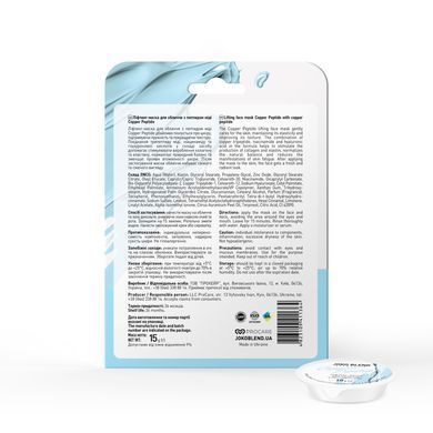 Ліфтинг-маска для обличчя з пептидом міді Copper Peptide Joko Blend 15 г